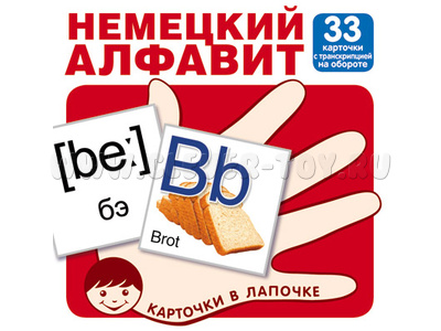 Карточки в лапочке Немецкий алфавит Карточки в лапочке Немецкий алфавит