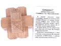 Головоломка "Суперузел 7" (дерево)