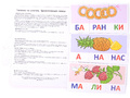 Набор карточек с рисунками. Читаем по слогам. Трехсложные слова. Для детей 4-7 лет Набор карточек с рисунками. Читаем по слогам. Трехсложные слова. Для детей 4-7 лет