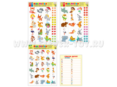 Наклейки на шкафчики, кроватки и стульчики и поощрения. Забавные зверята Наклейки на шкафчики, кроватки и стульчики и поощрения. Забавные зверята