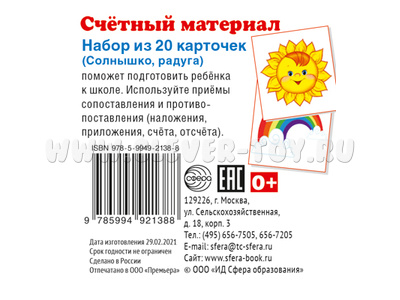 Счетный материал Набор из 20 карточек Радуга, солнышко Счетный материал Набор из 20 карточек Радуга, солнышко