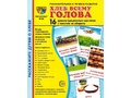 Демонстрационные картинки СУПЕР. Хлеб всему голова (16 шт.) Демонстрационные картинки СУПЕР. Хлеб всему голова (16 шт.)