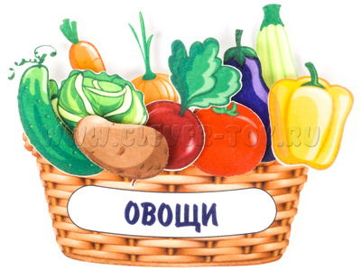 Овощная корзинка (фетр) Овощная корзинка (фетр)