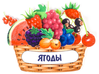 Ягодная корзина (фетр) Ягодная корзина (фетр)