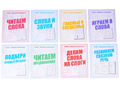 Набор рабочих тетрадей серии "Говорим правильно" (8 штук) Набор рабочих тетрадей серии "Говорим правильно" (8 штук)