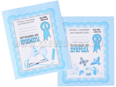 Набор рабочих тетрадей "Окружающий мир" (2 части) Набор рабочих тетрадей "Окружающий мир" (2 части)