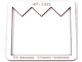 Головоломка "Курский квадрат" (хдф) Головоломка "Курский квадрат" (хдф)