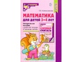 Методическое пособие к тетради Я начинаю считать Математика для детей 3-4 лет ФГОС ДО (2024) Методическое пособие к тетради Я начинаю считать Математика для детей 3-4 лет ФГОС ДО (2024)