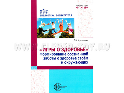 Игры о здоровье. Формирование осознанной заботы о здоровье своем и окружающих Игры о здоровье. Формирование осознанной заботы о здоровье своем и окружающих