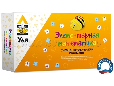Учебно-методический комплекс «УЛЯ. Элементарная математика» Учебно-методический комплекс «УЛЯ. Элементарная математика»