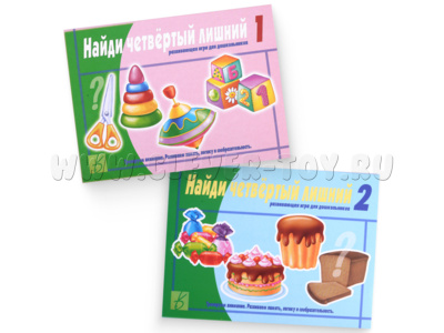 Набор развивающих игр "Найди четвертый лишний" (часть 1 + часть 2) Набор развивающих игр "Найди четвертый лишний" (часть 1 + часть 2)