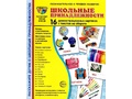 Демонстрационные картинки СУПЕР. Школьные принадлежности (16 шт.) Демонстрационные картинки СУПЕР. Школьные принадлежности (16 шт.)
