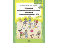 Игровые коррекционно-развивающие занятия для дошкольников с ЗПР 4-7 лет (ФАОП, ФГОС)