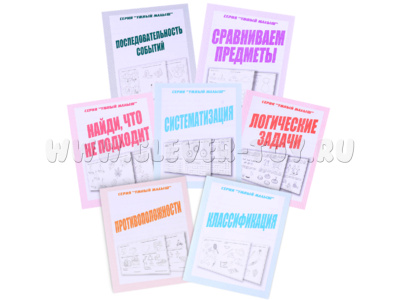 Набор рабочих тетрадей серии "Умный малыш" (7 штук) Набор рабочих тетрадей серии "Умный малыш" (7 штук)