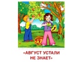 Демонстрационные картинки СУПЕР. Времена года Лето (8 шт.) Демонстрационные картинки СУПЕР. Времена года Лето (8 шт.)
