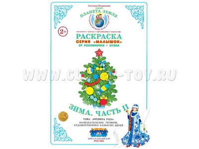 Раскраска Малышок Зима Часть 2 Раскраска Малышок Зима Часть 2