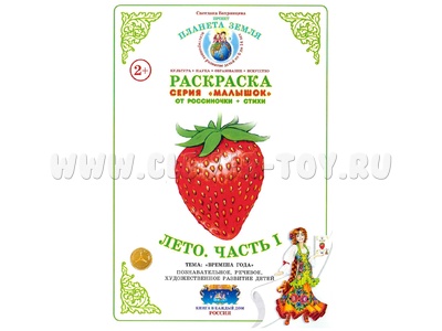 Раскраска Малышок Лето Часть 1 Раскраска Малышок Лето Часть 1