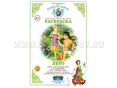 Раскраска Времена года Лето Раскраска Времена года Лето