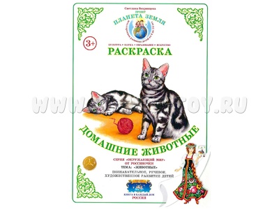 Раскраска Домашние животные Раскраска Домашние животные