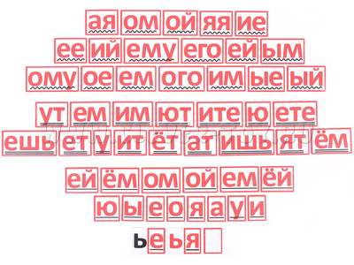 Набор магнитных карточек "Морфемный конструктор, окончания" Набор магнитных карточек "Морфемный конструктор, окончания"