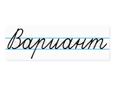 Магнитная карточка "Вариант" (фон белый) Магнитная карточка "Вариант" (фон белый)