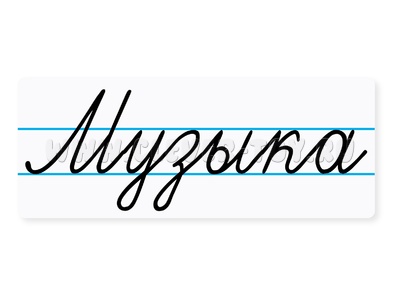 Магнитная карточка "Музыка"