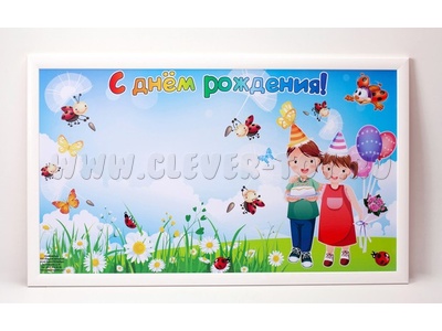 Магнитная доска "С днем рождения" 44 х 74 см Магнитная доска "С днем рождения" 44 х 74 см