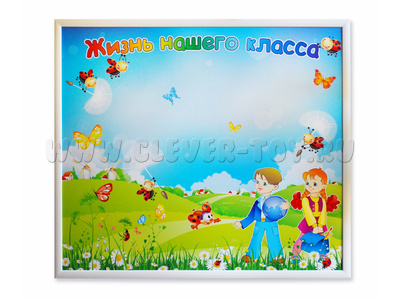 Магнитная доска "Жизнь нашего класса" 86 х 75 см Магнитная доска "Жизнь нашего класса" 86 х 75 см
