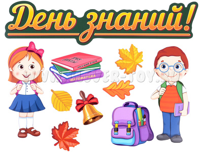 Набор магнитных карточек "День знаний" Набор магнитных карточек "День знаний"