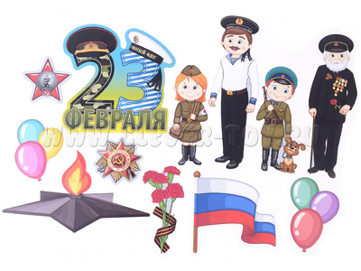 Набор магнитных карточек "С Днём защитника Отечества"* Набор магнитных карточек "С Днём защитника Отечества"*