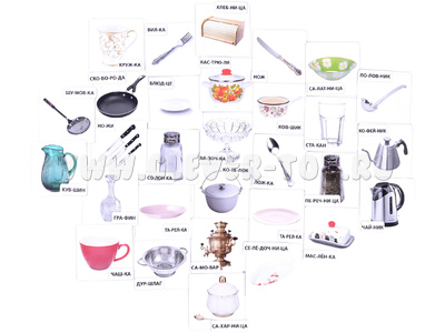 Набор магнитных карточек "Посуда"* Набор магнитных карточек "Посуда"*