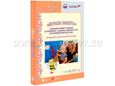 Играем вместе Применение игровой технологии Сказочные лабиринты игры (младший дошкольный возраст) Играем вместе Применение игровой технологии Сказочные лабиринты игры (младший дошкольный возраст)