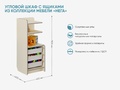Угловой шкаф с ящиками из коллекции мебели НЕГА