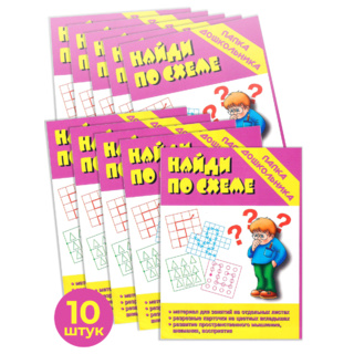 Набор 10 штук. Игра "Найди по схеме" (Папка дошкольника)