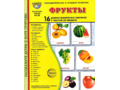 Демонстрационные картинки СУПЕР в папке. Фрукты (16 шт.)